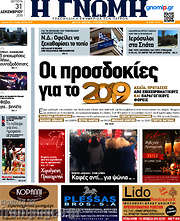 /Η Γνώμη