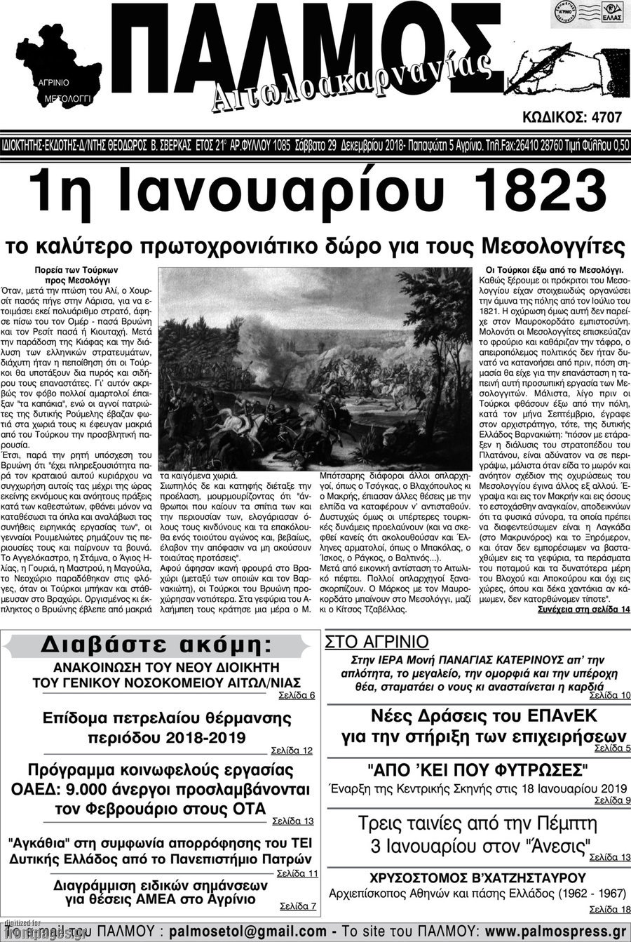 Παλμός Αιτωλοακαρνανίας