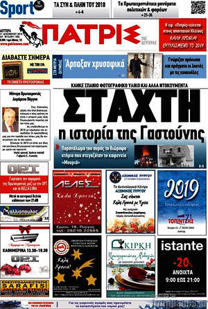 Πρωτοσέλιδο Πατρίς