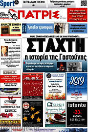 /Πατρίς