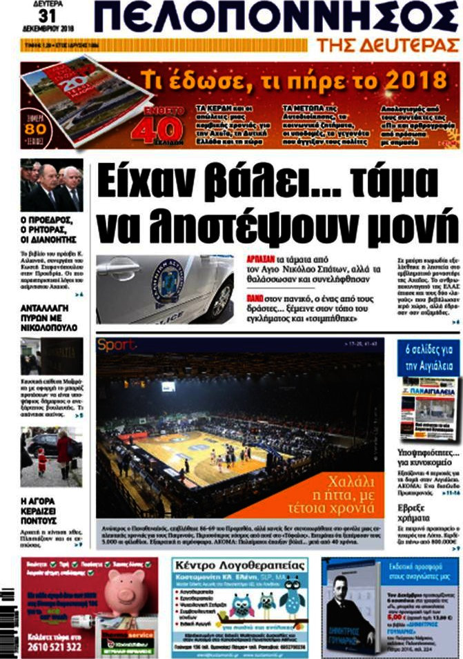 Πελοπόννησος