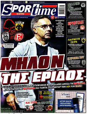Πρωτοσέλιδο εφημερίδας SporTime - protoselida