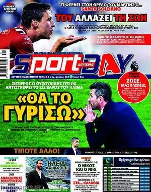 Πρωτοσέλιδο εφημερίδας Sport Day - protoselida
