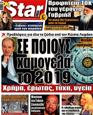 Πρωτοσέλιδο εφημερίδας Star press - protoselida