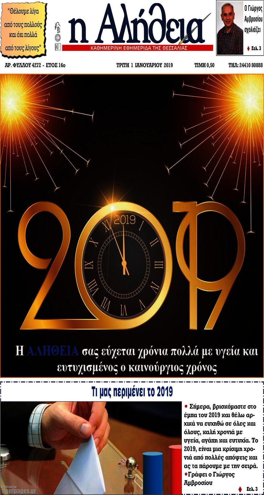 Η Αλήθεια