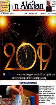 /Η Αλήθεια