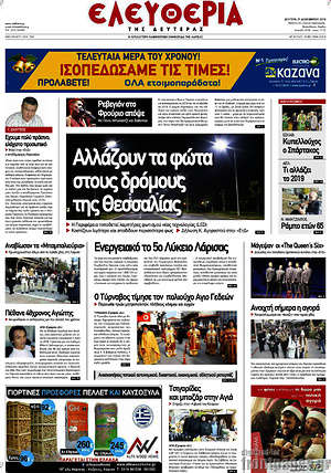 Πρωτοσέλιδο Ελευθερία