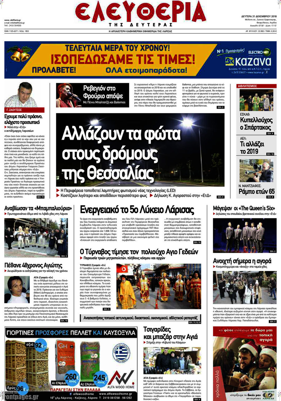 Ελευθερία