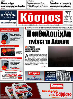 Πρωτοσέλιδο Κόσμος
