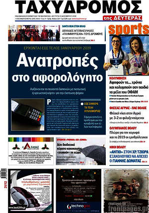 Πρωτοσέλιδο Ταχυδρόμος