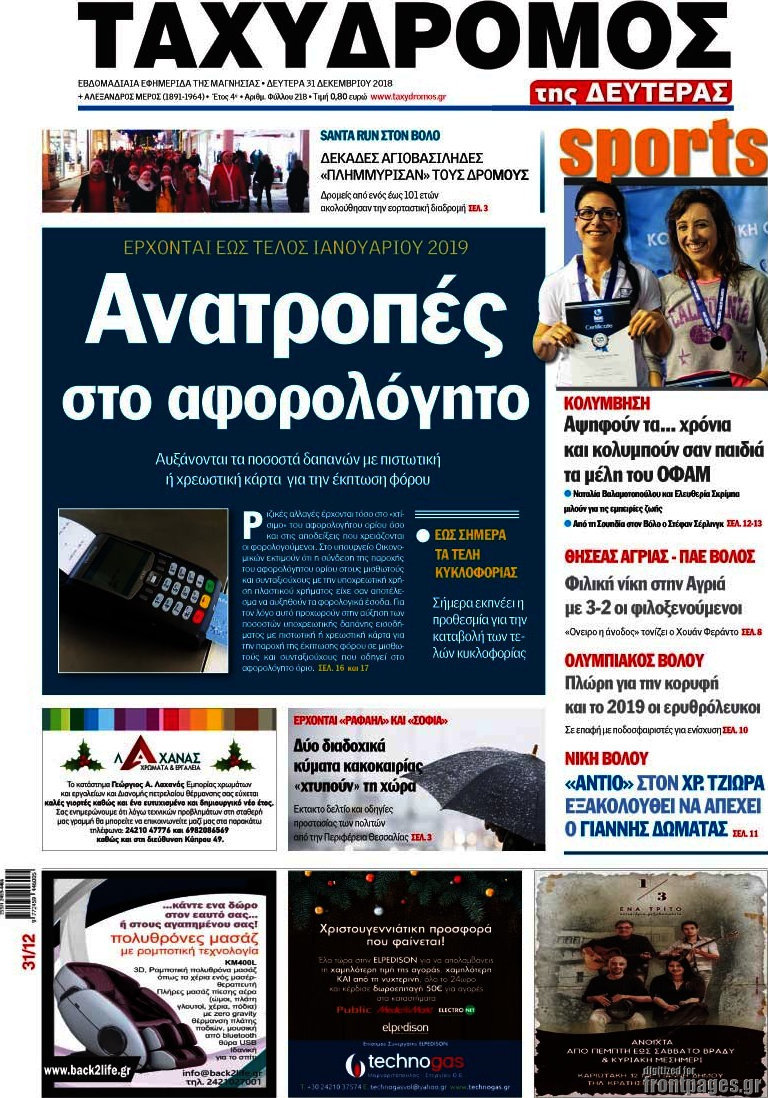 Ταχυδρόμος