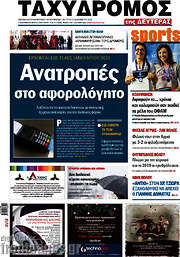 /Ταχυδρόμος