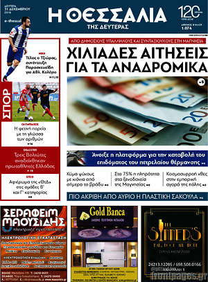 Πρωτοσέλιδο Θεσσαλία