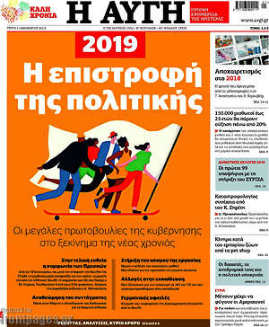 Αυγή: 2019: Η επιστροφή της πολιτικής
