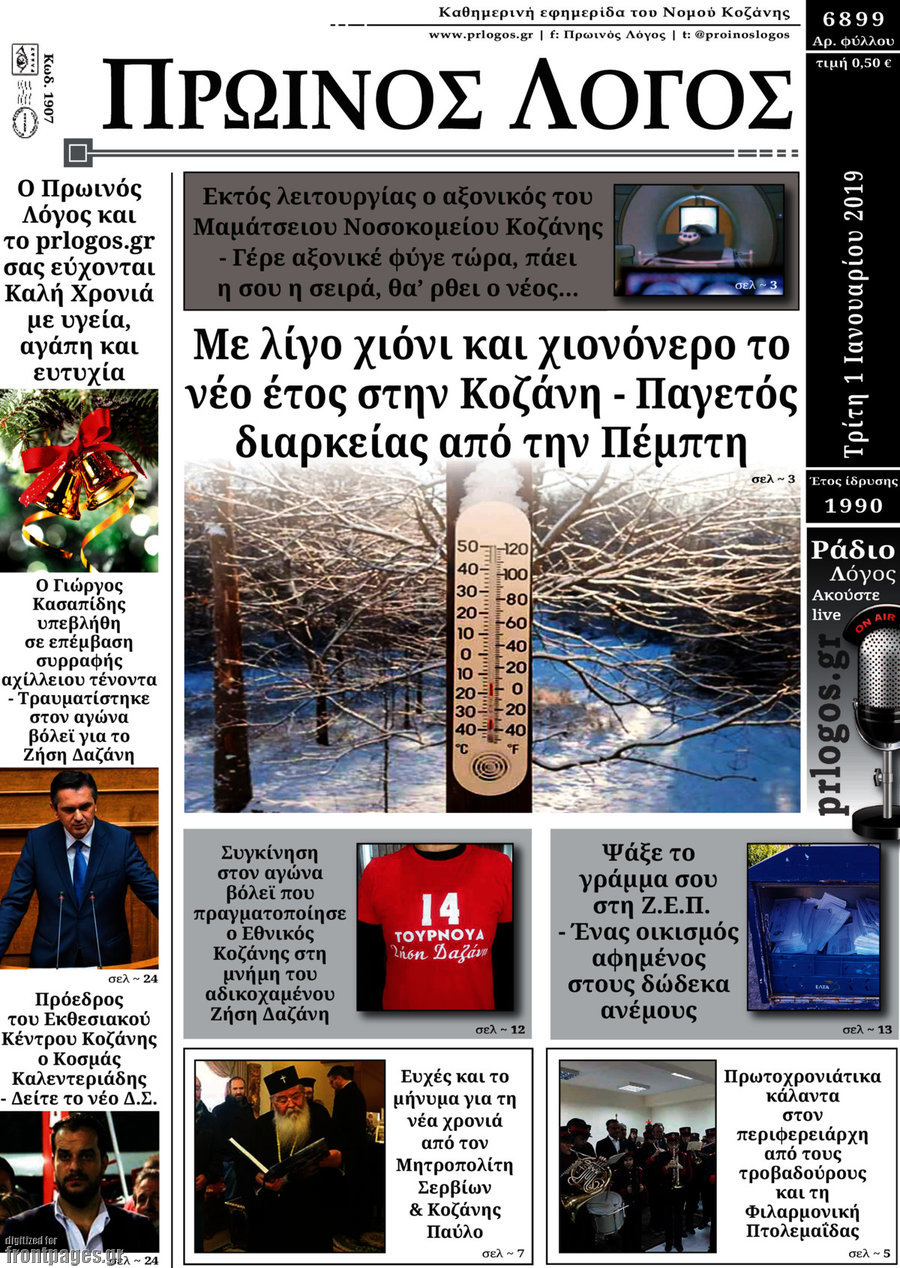 Πρωινός Λόγος
