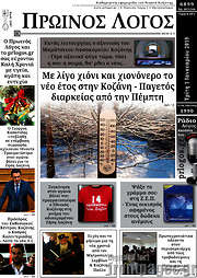 /Πρωινός Λόγος