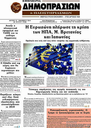 Πρωτοσέλιδο Εφημερίς Δημοπρασιών