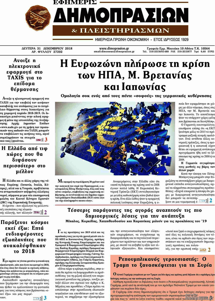 Εφημερίς Δημοπρασιών