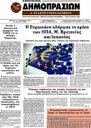 /Εφημερίς Δημοπρασιών