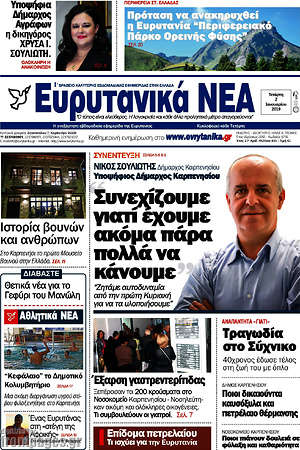 Πρωτοσέλιδο Ευρυτανικά Νέα