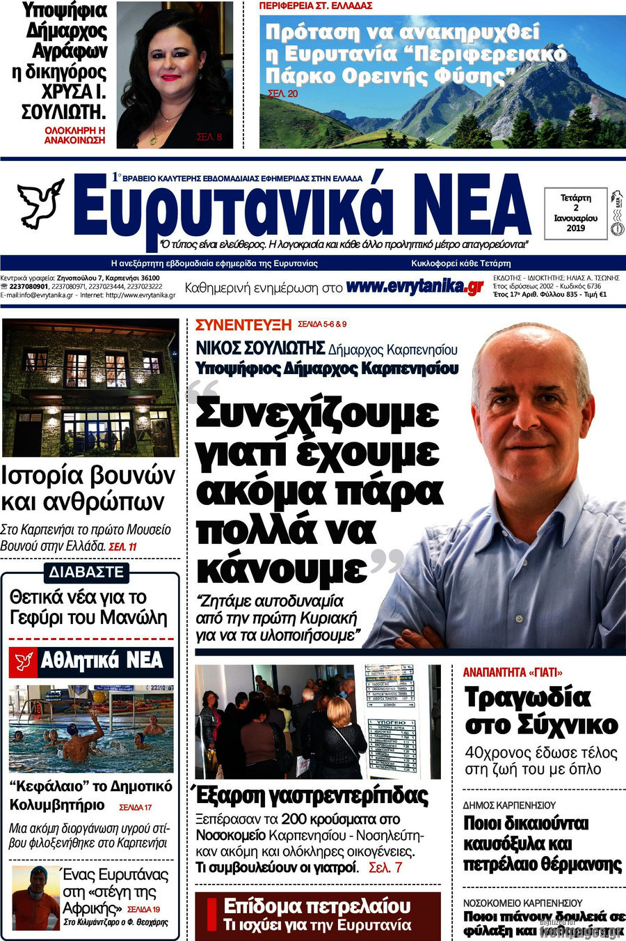 Ευρυτανικά Νέα