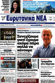 /Ευρυτανικά Νέα