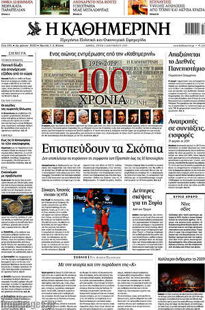 Η Καθημερινή: Επισπεύδουν τα Σκόπια