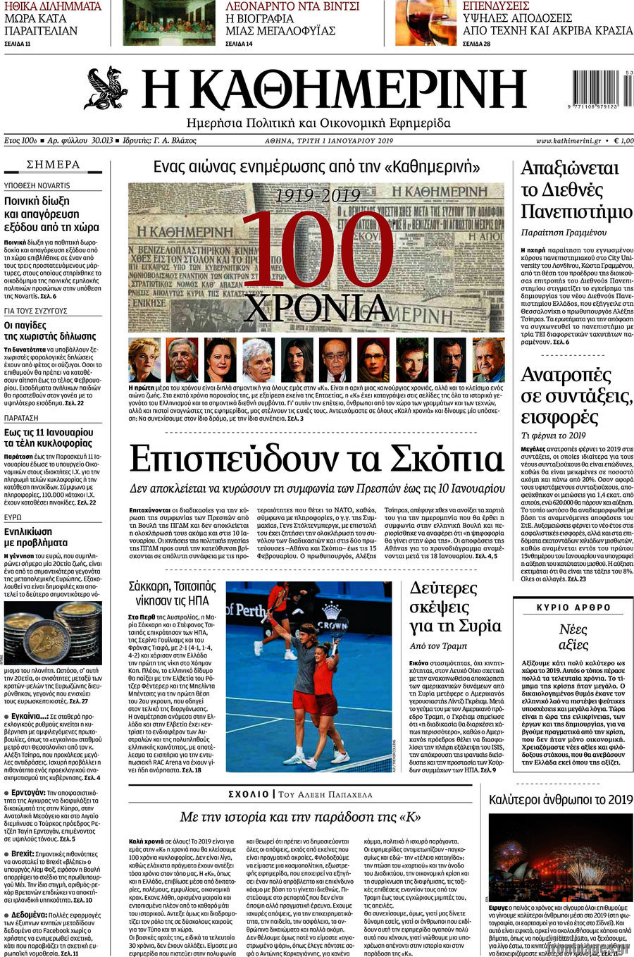 Η Καθημερινή