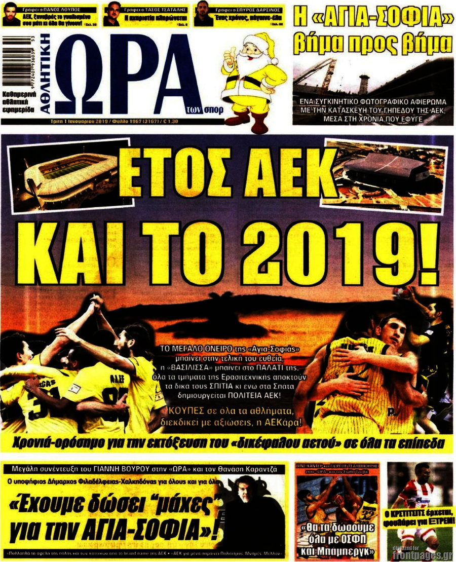 Η Ώρα των Σπορ