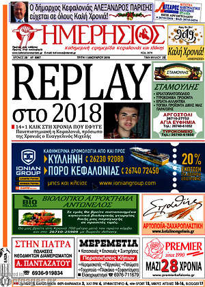 Πρωτοσέλιδο Ημερήσιος