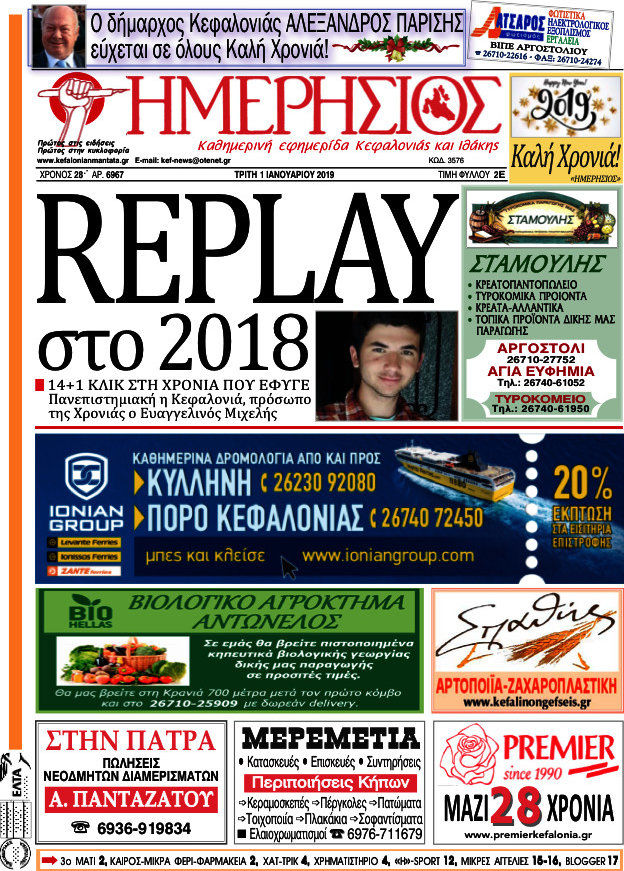 Ημερήσιος