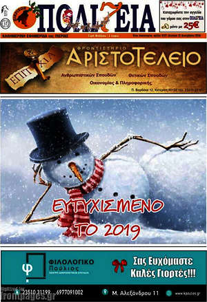 Πρωτοσέλιδο Πολιτεία