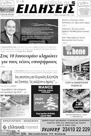Πρωτοσέλιδο Ειδήσεις
