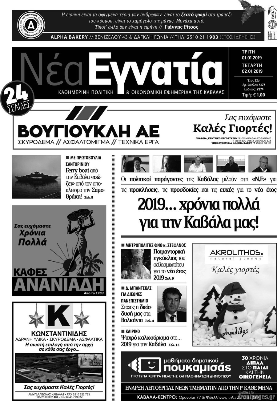Νέα Εγνατία