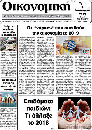 Πρωτοσέλιδο Οικονομική