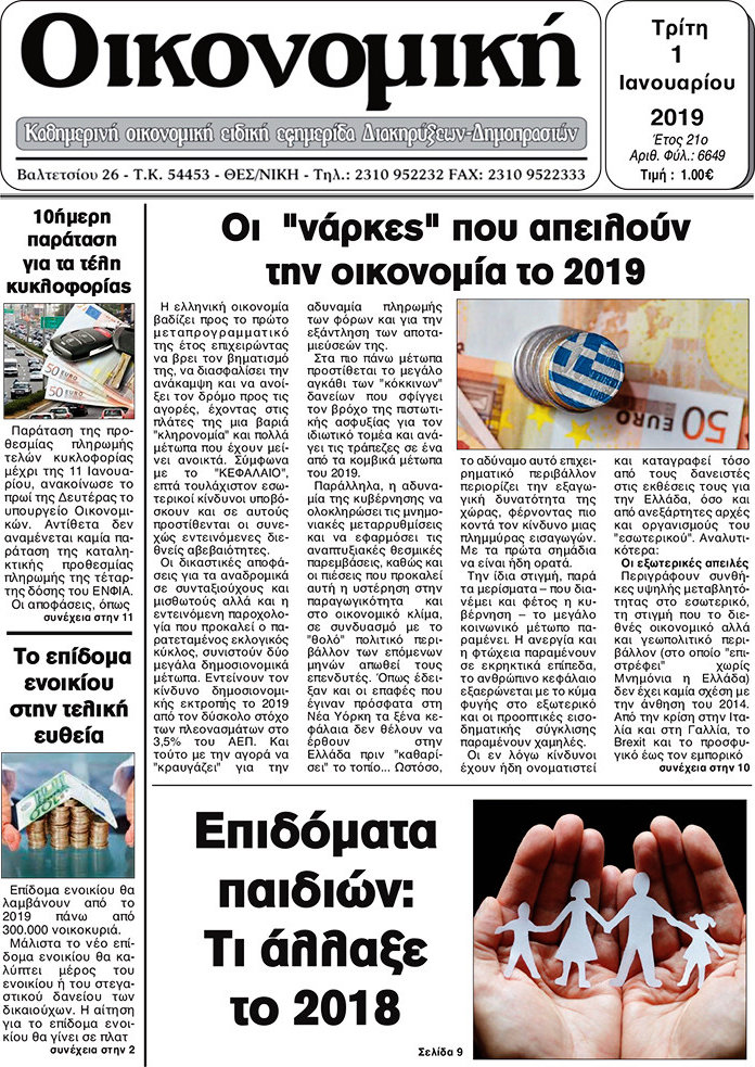 Οικονομική