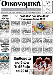/Οικονομική