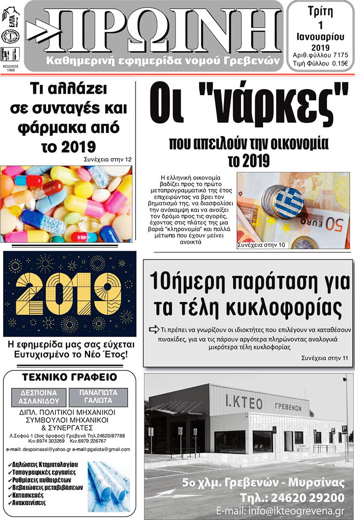 Πρωινή Γρεβενών