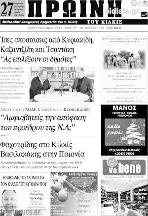 Πρωτοσέλιδο Πρωινή του Κιλκίς