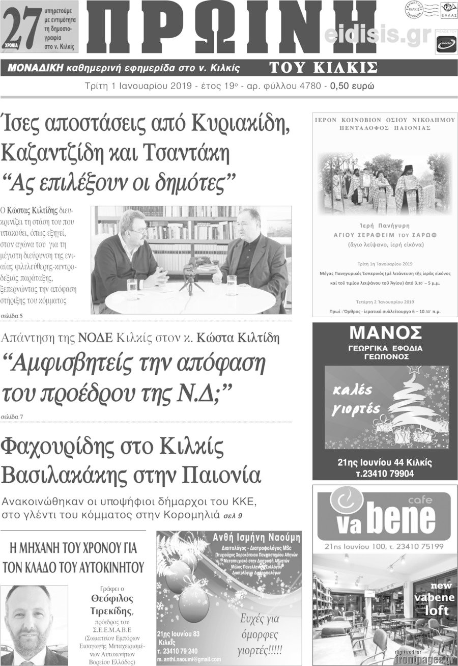 Πρωινή του Κιλκίς