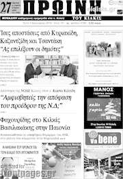 /Πρωινή του Κιλκίς