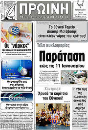 /Πρωινή Κοζάνης