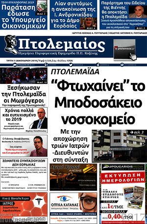 Πρωτοσέλιδο Πτολεμαίος