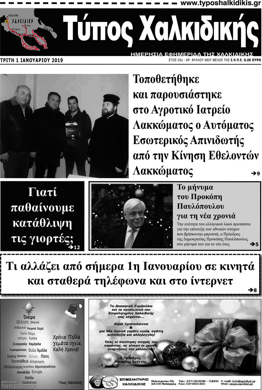 Τύπος Χαλκιδικής