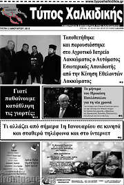 /Τύπος Χαλκιδικής