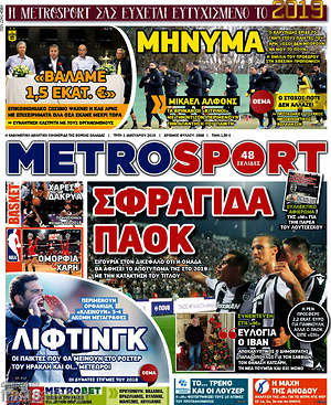 Πρωτοσέλιδο εφημερίδας MetroSport - protoselida