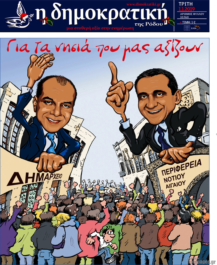 Δημοκρατική Ρόδου