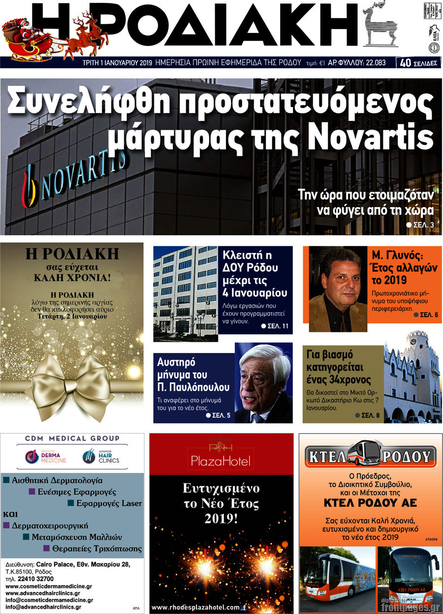 Η Ροδιακή