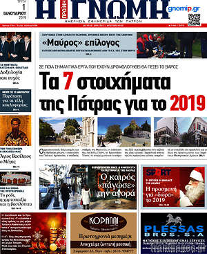Πρωτοσέλιδο Η Γνώμη