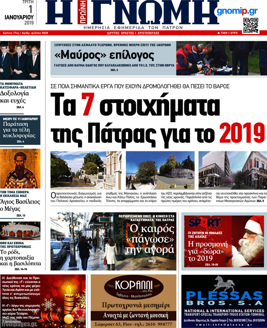Η Γνώμη